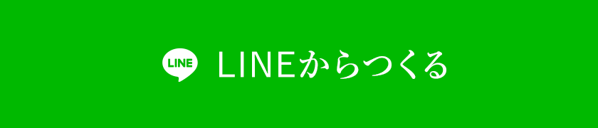 LINEからつくる